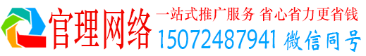 竞秀官理推广竞价